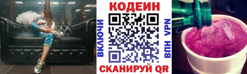 хочу наркоту Староминская Кодеиновый сироп Lean Purple Drank